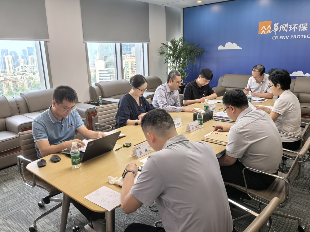 華潤環保召開2024年三季度黨建工作例會暨黨群系統學習貫徹黨的二十屆三中全會精神宣講會
